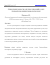 Научная статья на тему 'АППРОКСИМАЦИЯ МНОЖЕСТВА ДОПУСТИМЫХ УПРАВЛЕНИЙ В ЗАДАЧЕ БЫСТРОДЕЙСТВИЯ ЛИНЕЙНОЙ ДИСКРЕТНОЙ СИСТЕМОЙ'