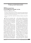 Научная статья на тему 'Аппроксимация права и взаимодействие правовых систем'
