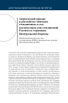 Научная статья на тему 'АПРЕЛЬСКИЙ КРИЗИС В РОССИЙСКО-ЧЕШСКИХ ОТНОШЕНИЯХ И ЕГО ПОСЛЕДСТВИЯ ДЛЯ ОТНОШЕНИЙ РОССИИ СО СТРАНАМИ ЦЕНТРАЛЬНОЙ ЕВРОПЫ МЕЖДУНАРОДНЫЙ КРУГЛЫЙ СТОЛ ПО ИНИЦИАТИВЕ РСМД И ВИШЕГРАДСКОГО ЦЕНТРА ИНСТИТУТА ЕВРОПЫ РАН'