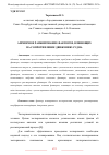 Научная статья на тему 'АПРИОРНОЕ РАНЖИРОВАНИЕ ФАКТОРОВ, ВЛИЯЮЩИХ НА СОПРОТИВЛЕНИЕ ДВИЖЕНИЮ СУДНА'