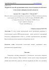 Научная статья на тему 'АПРОБАЦИЯ СПОСОБА ОРГАНИЗАЦИИ СВЯЗИ С ИСПОЛЬЗОВАНИЕМ БЕСПИЛОТНЫХ ЛЕТАТЕЛЬНЫХ АППАРАТОВ'