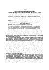 Научная статья на тему 'Арабо-персидские заимствования в общественно-политической лексике татарского языка'