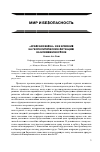 Научная статья на тему '«Арабская весна» и ее влияние на геополитическую ситуацию на Ближнем Востоке'