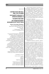 Научная статья на тему '«Арабская весна» как источник концептуального плюрализма в политических исследованиях исламского Востока'