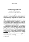 Научная статья на тему 'Арабский восток в русской культуре (публикация, вступительная статья и комментарии Владимира Бобровникова)'