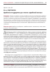 Научная статья на тему 'АРАБСКОЕ ГОСУДАРСТВО ДО И ПОСЛЕ "АРАБСКОЙ ВЕСНЫ"'