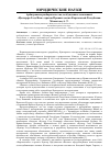 Научная статья на тему 'Арбитражное разбирательство, возбужденное компанией "Центерра Голд Инк. " против Правительства Кыргызской Республики'