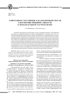 Научная статья на тему 'Арбитражное соглашение как договорный способ закрепления принципа гибкости в международном частном праве'