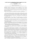 Научная статья на тему 'Арбитражное судопроизводство в судебной системе в Российской Федерации'