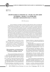 Научная статья на тему 'Арбитражные оговорки на страже реализации принципа гибкого разрешения внешнеэкономического спора'