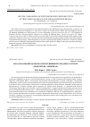 Научная статья на тему 'АРЕАЛ И ЗОНЫ ВРЕДОНОСНОСТИ КРУШИННОЙ ТЛИ APHIS NASTURTII (HOMOPTERA, APHIDIDAE)'