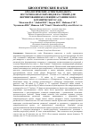 Научная статья на тему 'АРЕАЛОГИЧЕСКИЕ АСПЕКТЫ ПОДБОРА ВОСТОЧНОАЗИАТСКИХ ВИДОВ РАСТЕНИЙ ДЛЯ ФОРМИРОВАНИЯ КОЛЛЕКЦИИ АСТАНИНСКОГО БОТАНИЧЕСКОГО САДА'