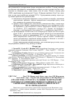 Научная статья на тему 'Ареалогічна структура та цінність інтродукції деревно-чагарникових видів ботанічного саду Таврійського національного університету ім. В. І. Вернадського'