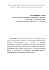 Научная статья на тему 'Аренда с инвестиционными обязательствами как механизм развития социальной инфраструктуры региона (на примере г. Москва)'