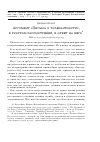 Научная статья на тему 'АРГУМЕНТ «ПИСЬМА О ТОЛЕРАНТНОСТИ», В КРАТКОМ РАССМОТРЕНИИ, И ОТВЕТ НА НЕГО'