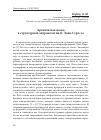 Научная статья на тему 'Архаическая маска в структурной антропологии К. Леви-Стросса'