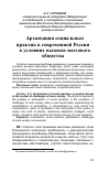 Научная статья на тему 'Архаизация социальных практик в современной России в условиях вызовов массового общества'