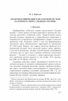 Научная статья на тему 'Архаизмы и инновации в диалектной системе на примере говора албанцев Украины'