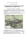 Научная статья на тему 'Археоботанические исследования цитадели средневекового городища Тараз в 2014 г'