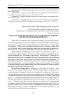 Научная статья на тему 'Археологическая разведка в смоленском районе алтайского края весной 2015 г'