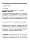 Научная статья на тему 'АРХЕОЛОГИЧЕСКИЕ АФИШИ НАЧАЛА 1920-Х ГОДОВ В СОБРАНИИ ИИМК РАН'