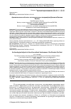 Научная статья на тему 'Археологические объекты в этнокультурных ландшафтах Дальнего Востока России'