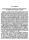 Научная статья на тему 'Археологические раскопки Фанагории в 1852-1855 гг. (по материалам полевого журнала К. Р. Бегичева)'