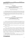 Научная статья на тему 'АРХЕОЛОГИЧЕСКИЕ РАЗВЕДКИ В ПЕРМСКОМ РАЙОНЕ ПЕРМСКОГО КРАЯ В 2022 ГОДУ'