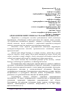 Научная статья на тему 'АРХЕОЛОГИЧЕСКИЙ ТУРИЗМ В АСТРАХАНСКОЙ ОБЛАСТИ'