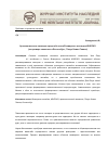 Научная статья на тему 'Археологическое наследие среди объектов Всемирного наследия ЮНЕСКО (на примере памятника «Болота Кук», Папуа-Новая Гвинея)'