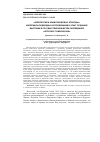 Научная статья на тему '«АРХЕОЛОГИЯ И КРЫМСКАЯ ВОЙНА. ЭПИЗОДЫ»: МАТЕРИАЛЫ ПОДВОДНЫХ ИССЛЕДОВАНИЙ И ОПЫТ СОЗДАНИЯ ВЫСТАВКИ В ГОСУДАРСТВЕННОМ МУЗЕЕ-ЗАПОВЕДНИКЕ «ХЕРСОНЕС ТАВРИЧЕСКИЙ»'