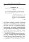 Научная статья на тему 'Архетип корпоративности в глобализационном процессе'