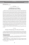 Научная статья на тему 'Архетип образа Урузмага в нартовском эпосе осетин'