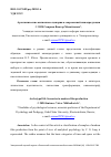 Научная статья на тему 'Архетипические жизненные сценарии в современной кинопродукции'