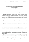 Научная статья на тему 'АРХЕТИПЫ КОЛЛЕКТИВНОГО БЕССОЗНАТЕЛЬНОГО В ПОЛИТИЧЕСКОЙ ПРОПАГАНДЕ'