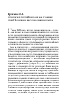 Научная статья на тему 'Архиепископ Георгий Конисский как отражение эпохи Просвещения в истории славянского мира'