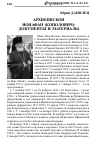 Научная статья на тему 'Архиепископ Ионафан (Кополович): документы и материалы'