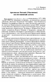 Научная статья на тему 'Архиепископ Виталий (Максименко) как всеславянский деятель'