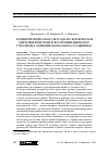 Научная статья на тему 'Архиерейский Cобор 1961 года по материалам церковной печати и воспоминаниям его участника архиепископа Павла (Голышева)'