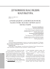 Научная статья на тему 'Архимандрит Алипий (воронов), наместник Псково-Печерского монастыря'