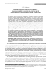 Научная статья на тему 'Архимандрит илия (Матвеев) — выдающийся деятель Пермской «Противораскольнической» миссии'