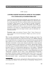 Научная статья на тему 'Архимандрит Киприан (Керн) и традиция российской духовной школы'