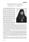 Научная статья на тему 'Архимандрит Тихон (Секретарев) (24 января 1995 — 12 сентября 2018)'