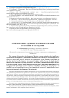 Научная статья на тему 'Архитектоника административного знания и условия его создания'