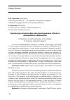 Научная статья на тему 'Архитектура антропософии при проектировании объектов инклюзивного образования'