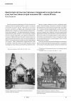 Научная статья на тему 'Архитектура частных выставочных сооружений на всероссийских и местных выставках второй половины XIX - начала XX века'