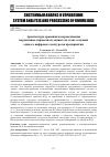 Научная статья на тему 'АРХИТЕКТУРА ХРАНЕНИЯ И НОРМАЛИЗАЦИЯ НОРМАТИВНО-СПРАВОЧНЫХ ДАННЫХ НА ЭТАПЕ СОЗДАНИЯ ЕДИНОГО ЦИФРОВОГО КОНТУРА НА ПРЕДПРИЯТИИ'