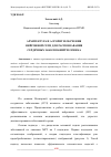 Научная статья на тему 'АРХИТЕКТУРА И АЛГОРИТМ ОБУЧЕНИЯ НЕЙРОННОЙ СЕТИ ДЛЯ РАСПОЗНАВАНИЯ СЕРДЕЧНЫХ ЗАБОЛЕВАНИЙ ЧЕЛОВЕКА'