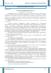 Научная статья на тему 'АРХИТЕКТУРА ИНФОРМАЦИОННЫХ СИСТЕМ'