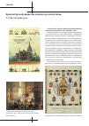 Научная статья на тему 'Архитектура коронации как зеркало русской истории'